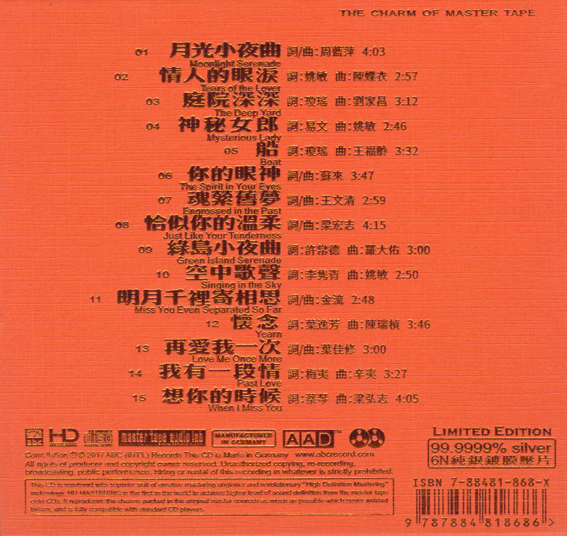 Honeyview_蔡琴 风华绝代[6N纯银镀膜]-BACK.jpg