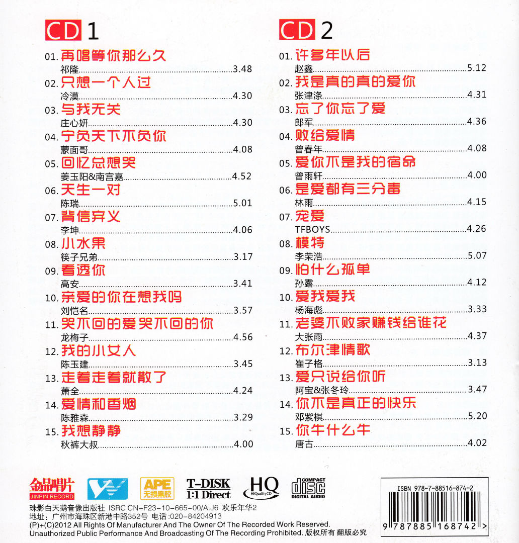 Honeyview_网络流行热歌2CD-BACK.jpg