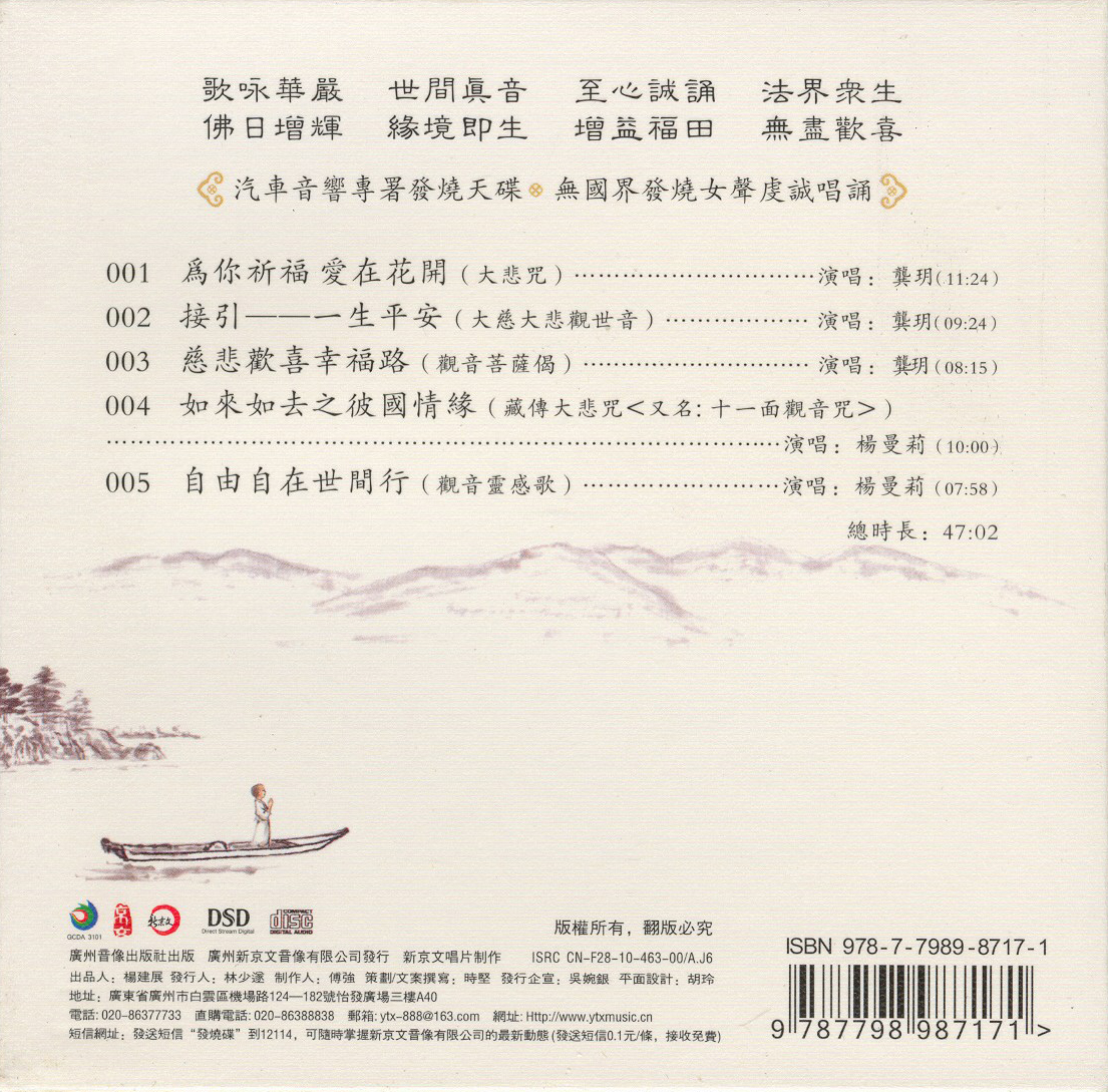 龚玥VS杨曼莉-一路平安佛有缘-BACK.jpg