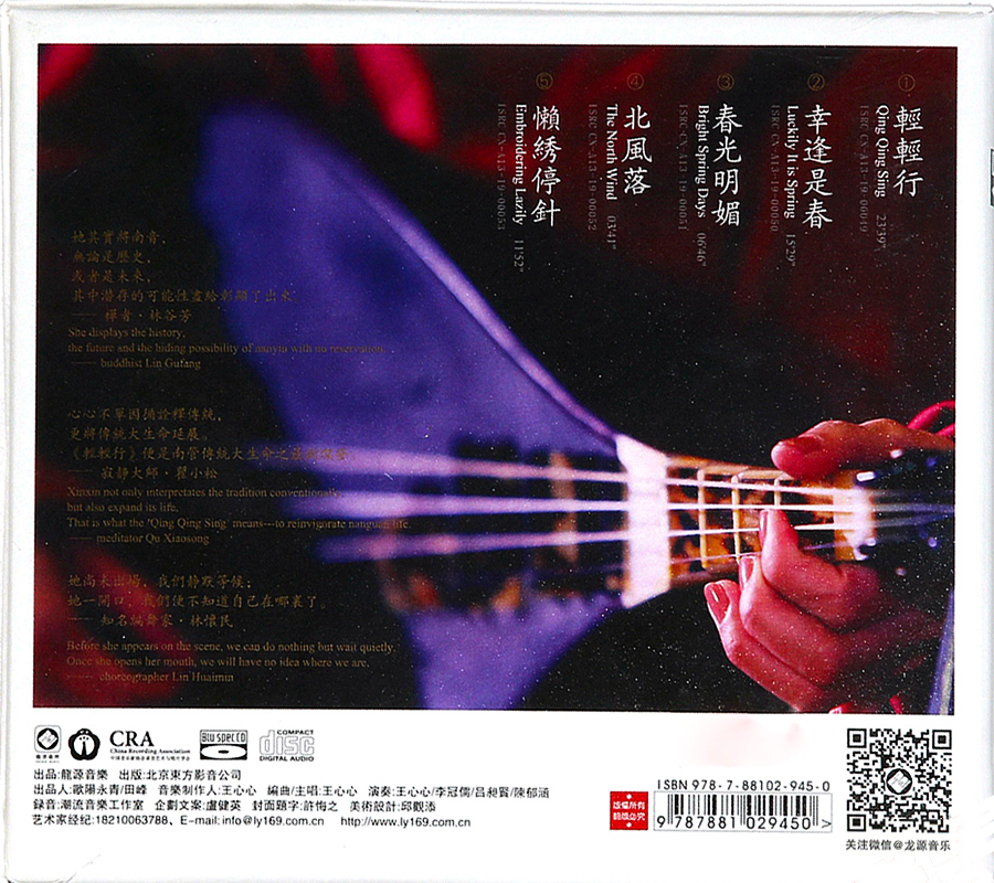 王心心-轻轻行[蓝光CD]-BACK.jpg