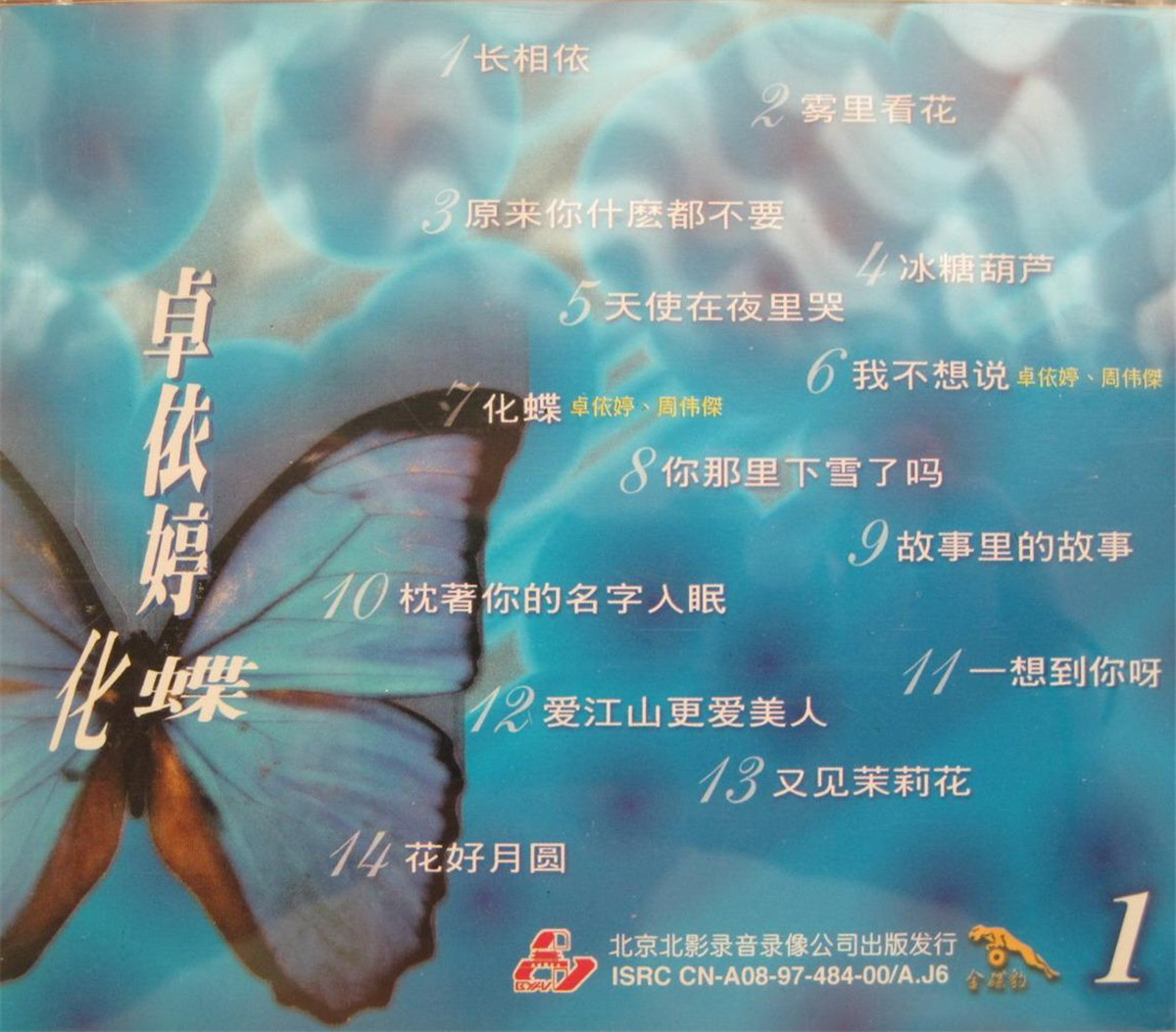 卓依婷 化蝶.[back].jpg