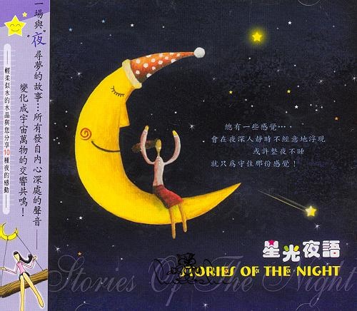 星光夜语.jpg