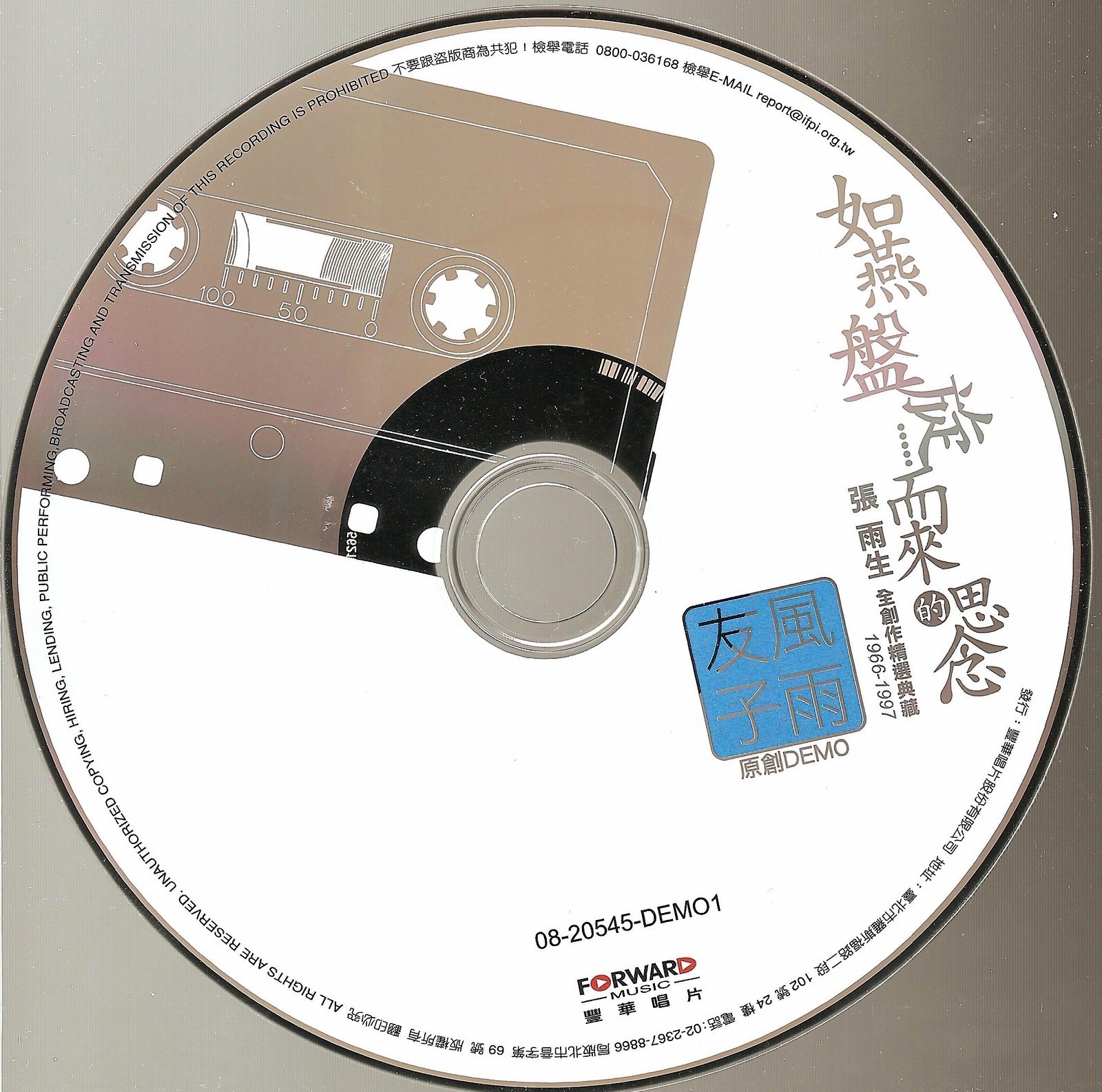 友风子雨 CD.jpg