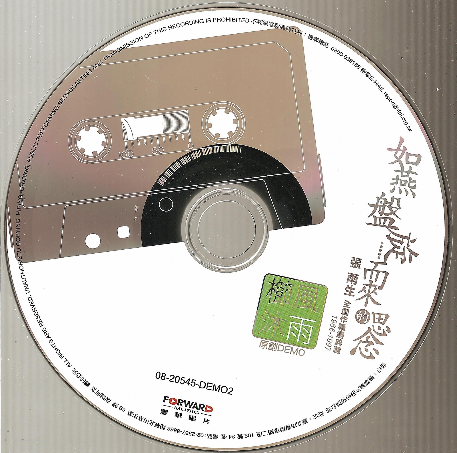 栉风沐雨 CD.jpg