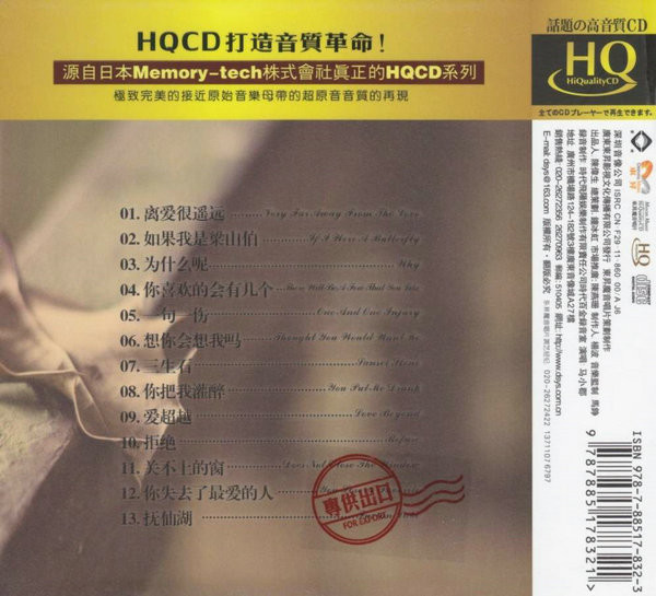 马小郡《旧情人 HQCD》封底.jpg