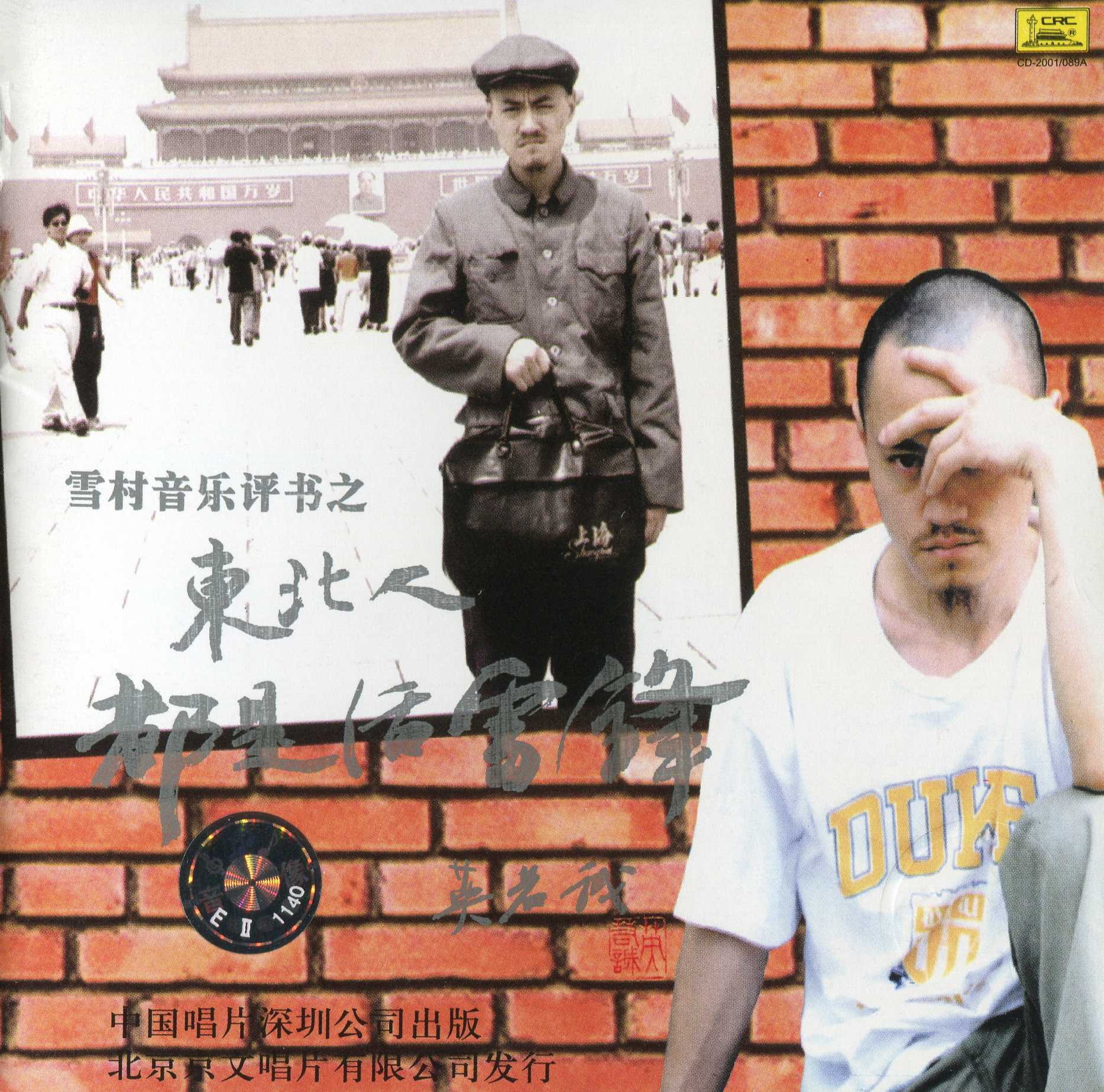 东北人都是活雷锋-cover.jpg