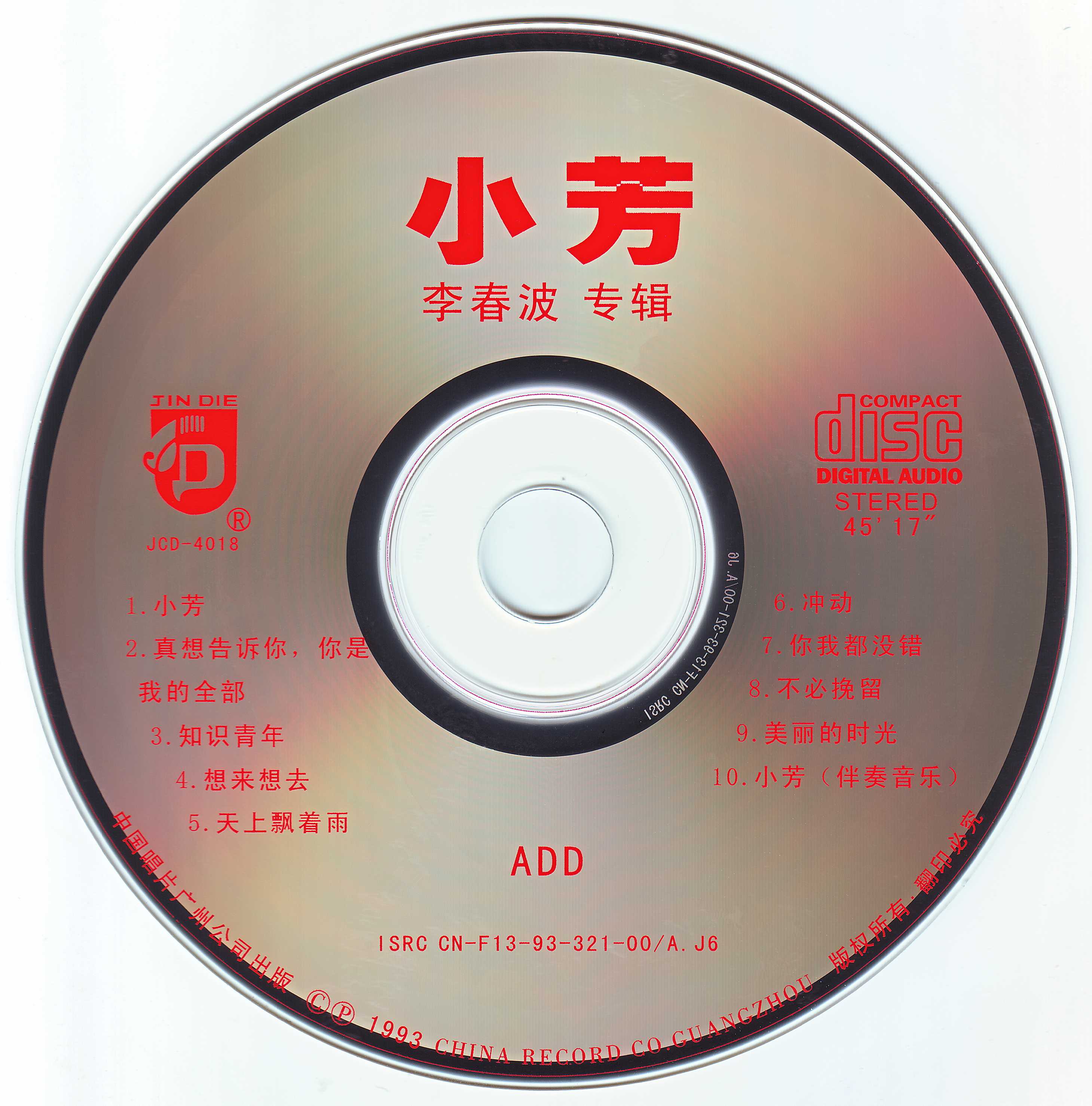 小芳-cd.jpg