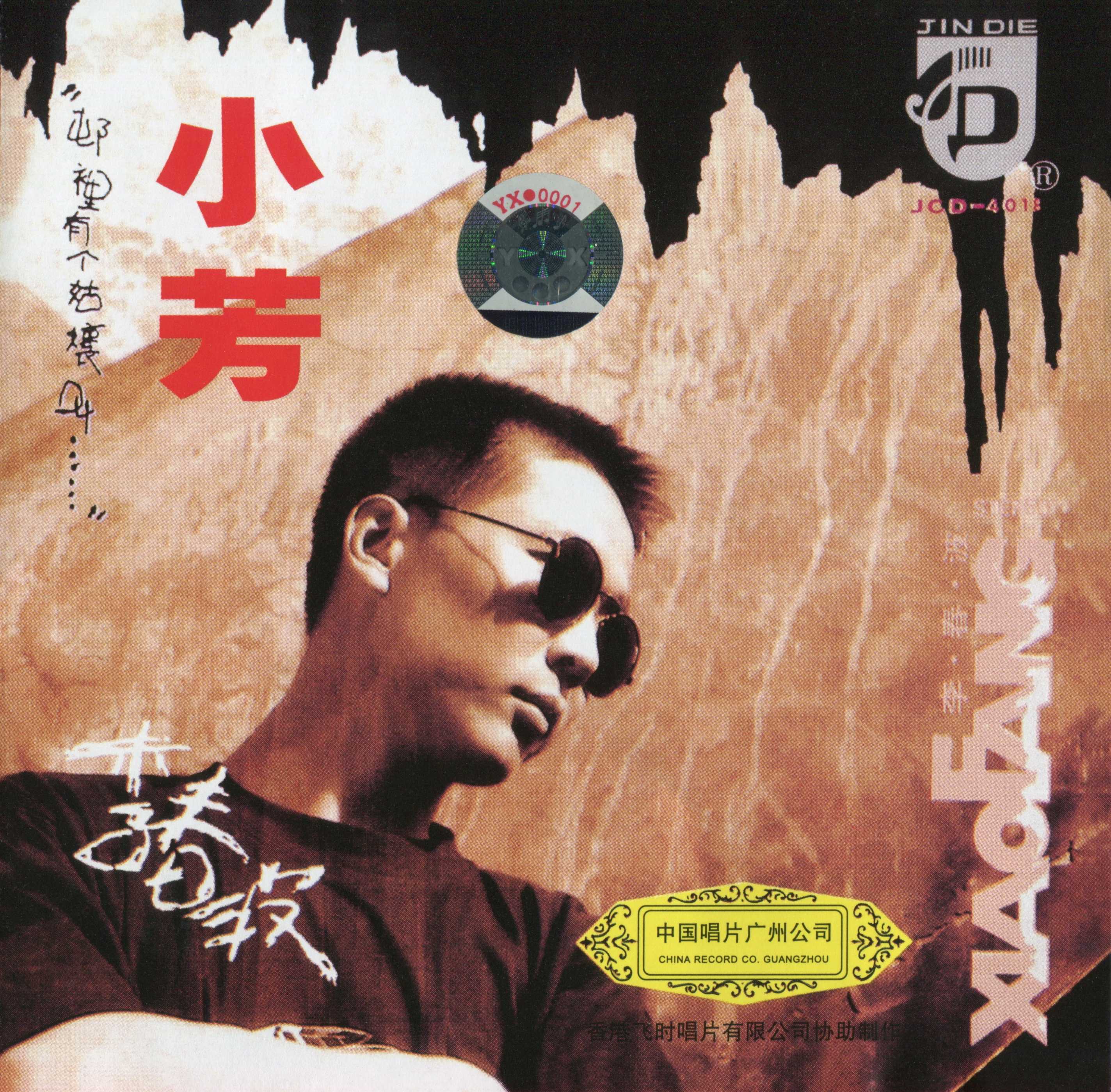 小芳-cover.jpg